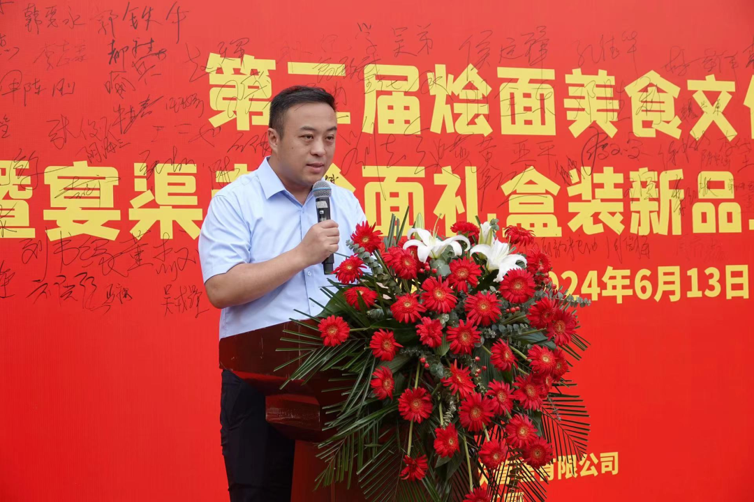 "第二届烩面美食文化节暨宴渠老烩面礼盒装新品发布会"成功举办