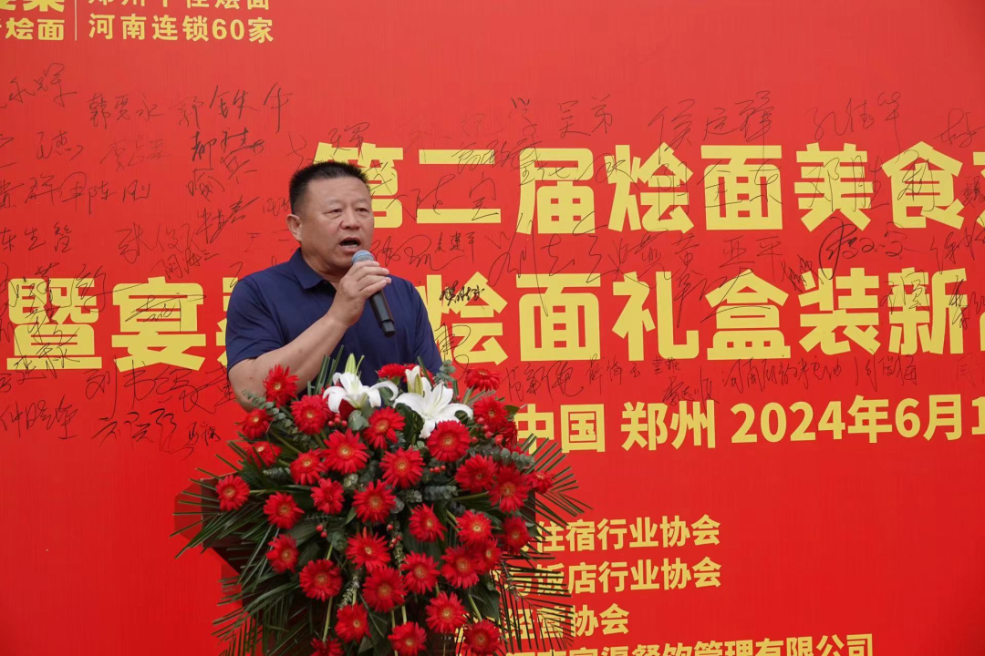 "第二届烩面美食文化节暨宴渠老烩面礼盒装新品发布会"成功举办