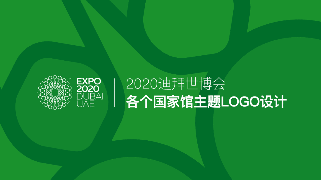 2020世博会国家馆logo提前看中国馆耐看日本馆简洁韩国有点懒