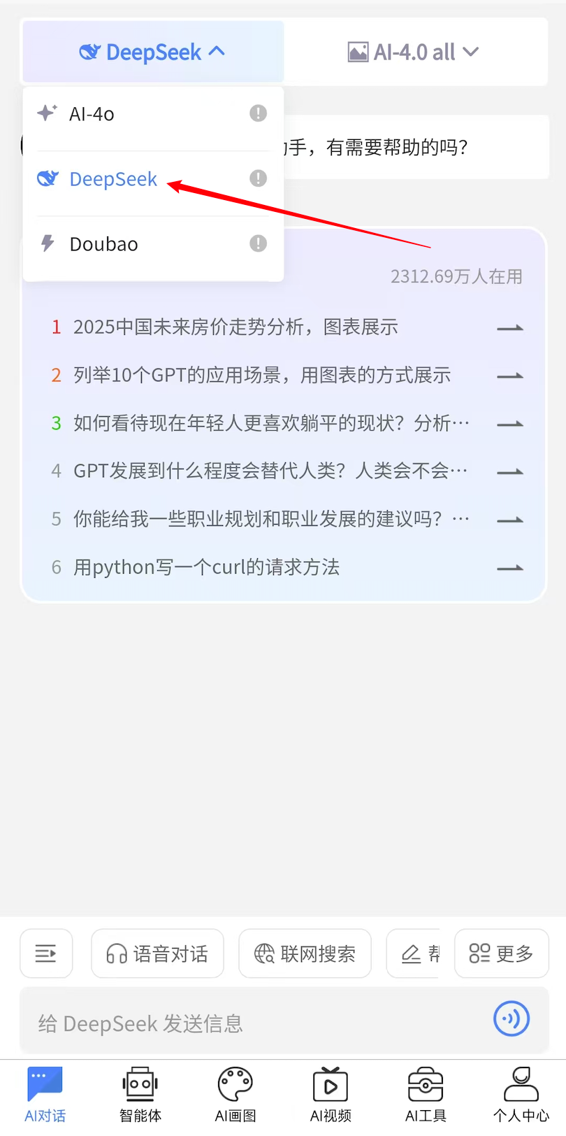 DeepSeek满血版上线HelloAI！领积分免费用不拥堵！