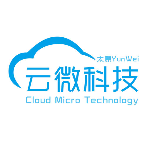 太原云微科技有限公司