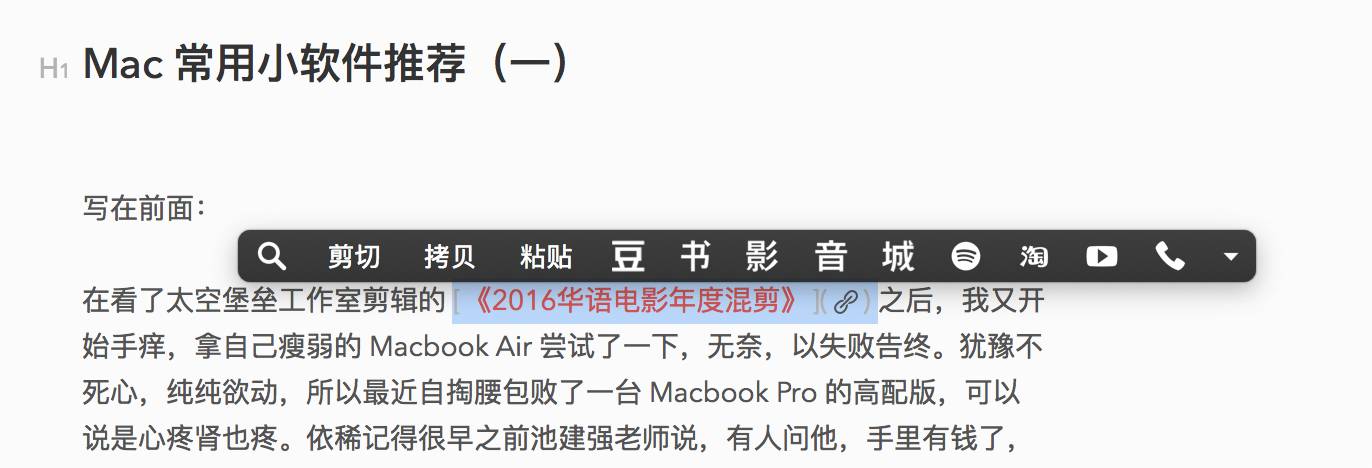 Mac 常用小软件推荐（一）