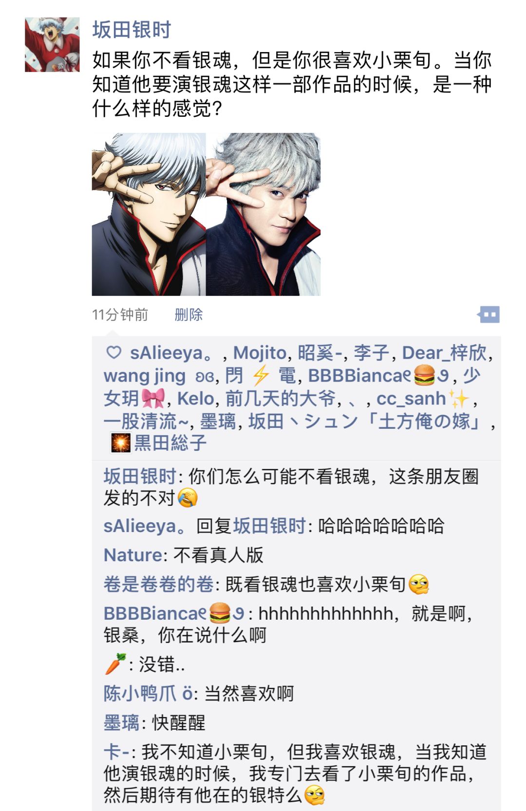 小栗旬已經不像趙本山了 這次是打破次元壁的阪田銀時 萬事屋 微文庫