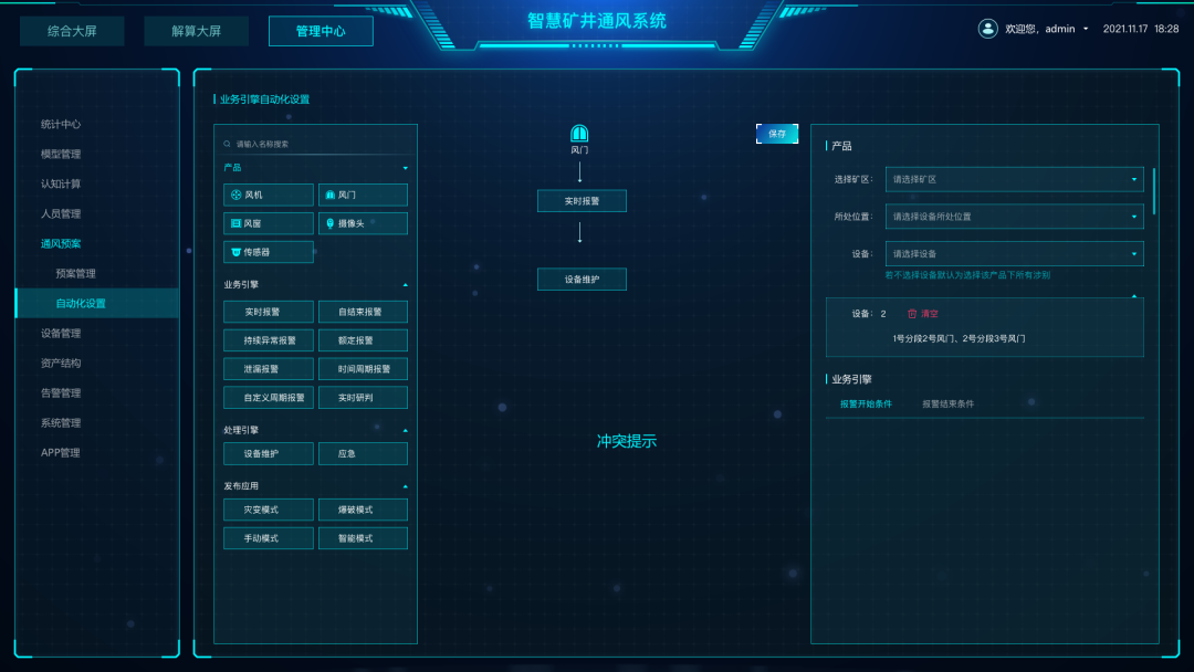 通风预案-自动化设置 (1).png