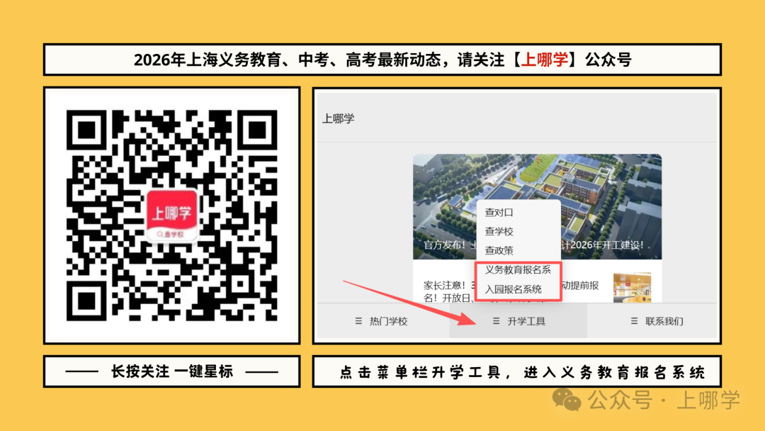 2026年上海市级艺术“一条龙”高中学校招生政策出炉！部分要求高出自招分数线80分！相关资料 6