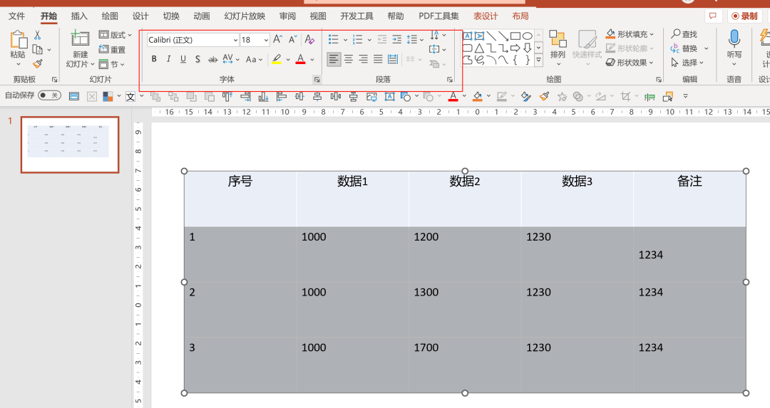 ppt表格中的文字怎么上下居中