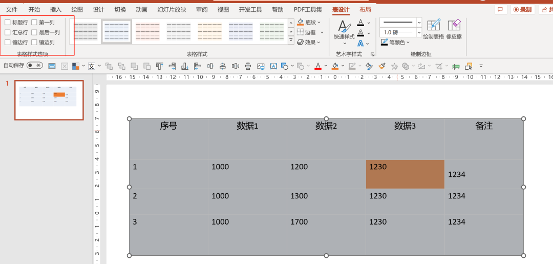 ppt表格中的文字怎么上下居中