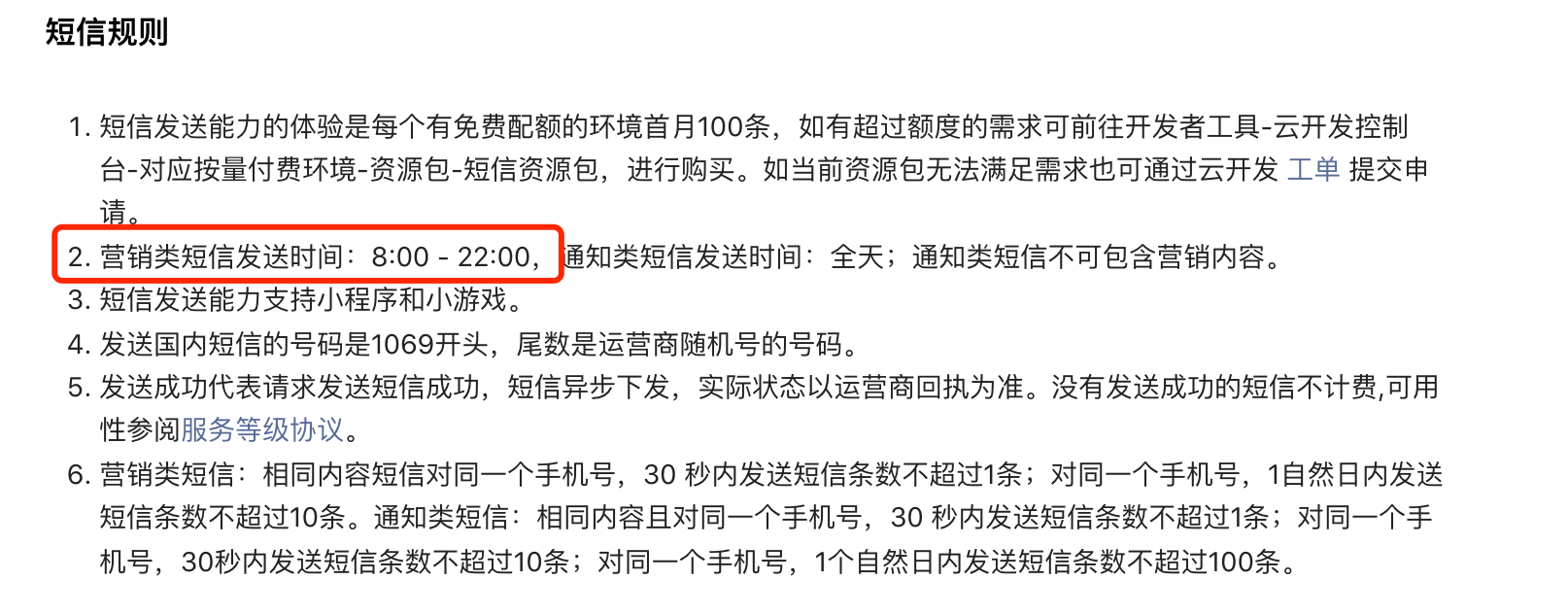 短信功能突然频繁发送失败,截图如下,请问是什么原因?