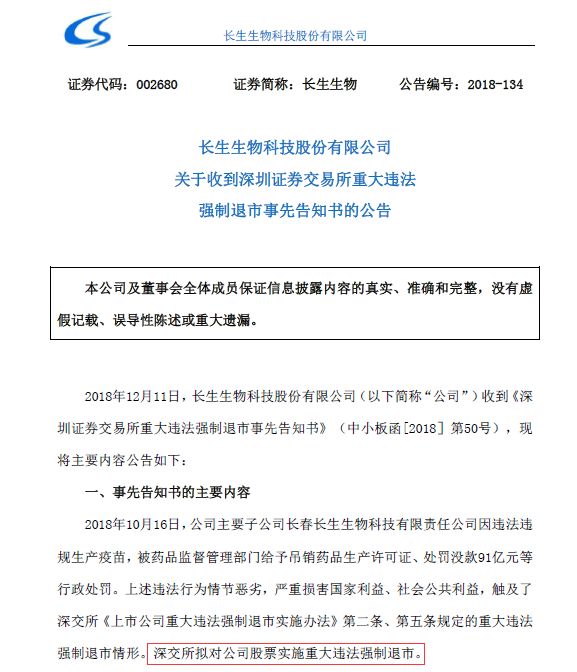 又一只退市股！逾20000股民踩雷，2億搏傻資金被