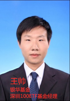 银华基金王帅：聚焦旗舰指数，投资核心资产|走进基金