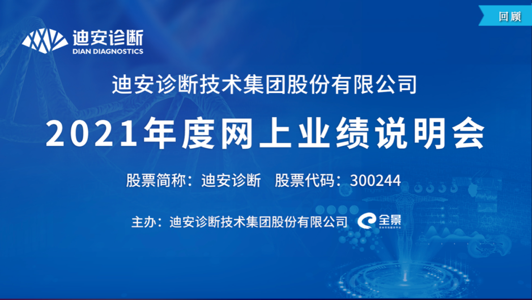 一季度净利翻番！自产产品快速放量叠加新冠检测增量 迪安诊断：子公司将分拆上市