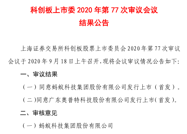 螞蟻集團25天過會，糧油「巨無霸」登陸創業板（附最新擬IPO排隊名單） 財經 第4張