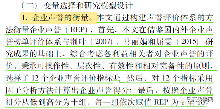 上市公司-企业声誉得分和评级测算