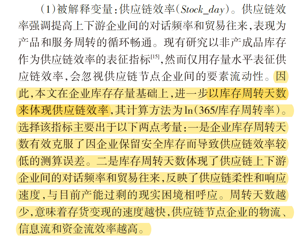 上市公司-供应链效率