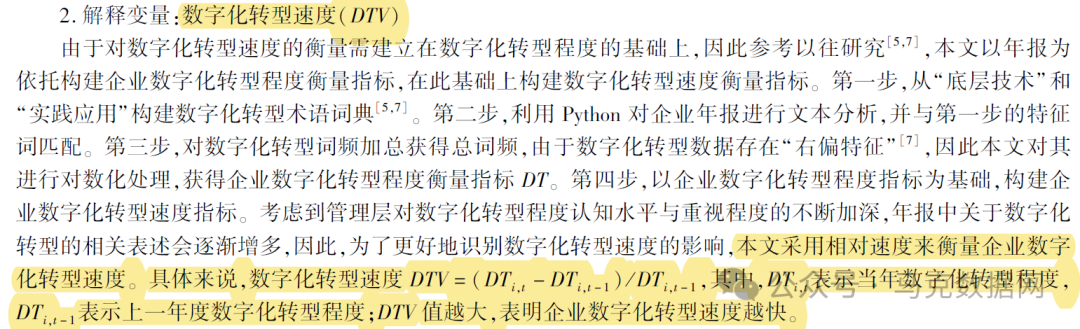 企业数字化转型速度-测算