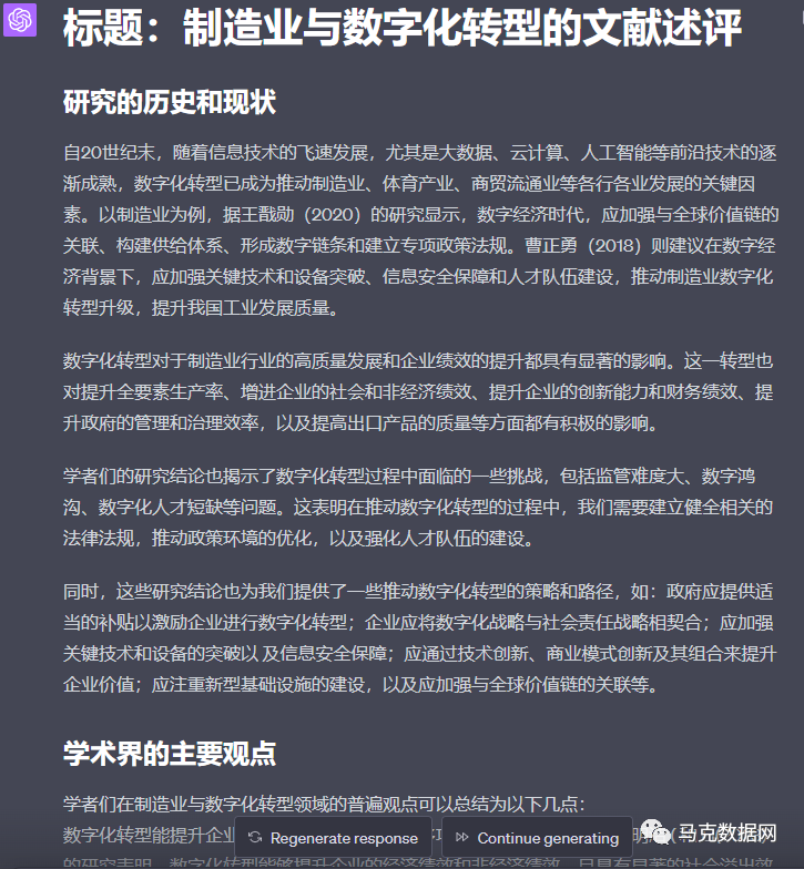 GPT-4寫文獻述評：制造業與數字化轉型