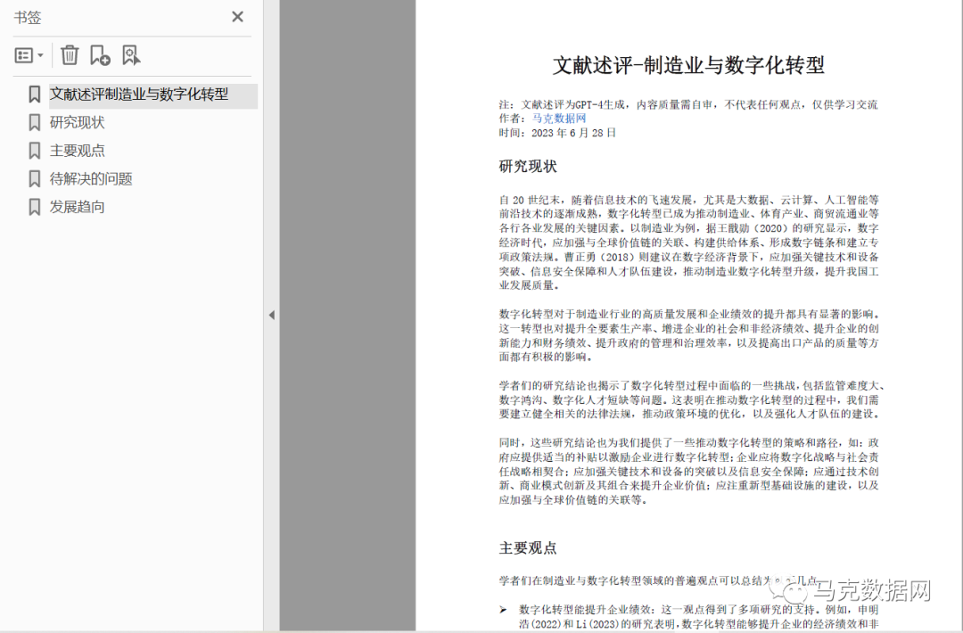 GPT-4寫文獻述評：制造業與數字化轉型