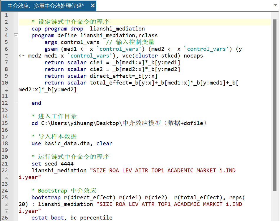 中介效應、多重中介效應模型
