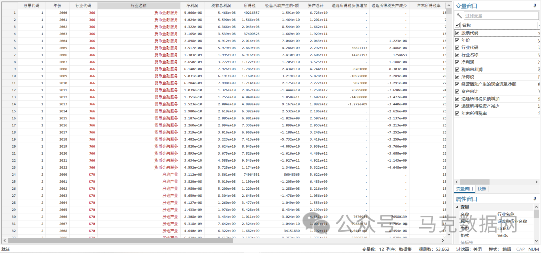 上市公司-避税程度