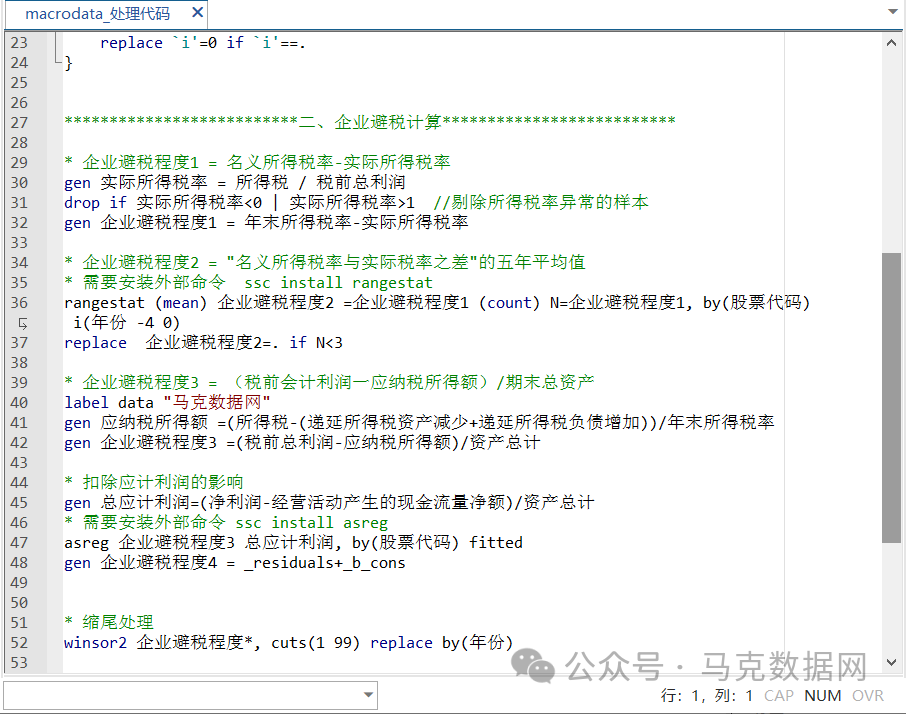 上市公司-避税程度