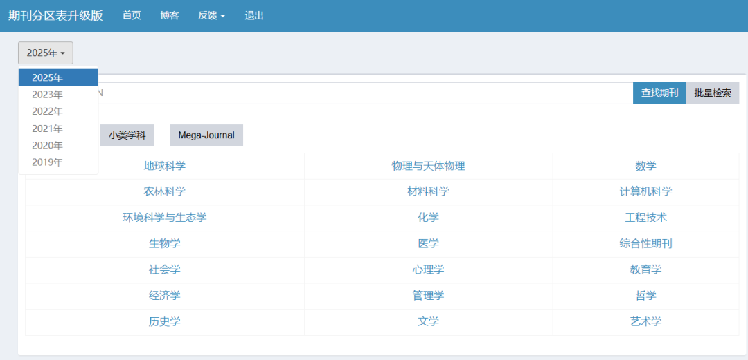 期刊分区表2025年名单下载！