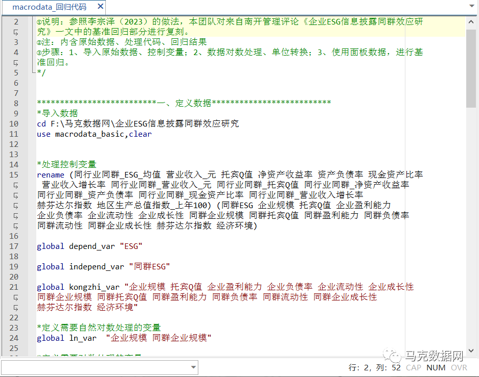 《南开管理评论》企业ESG信息披露同群效应研究