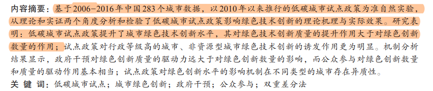 低碳城市试点如何影响城市绿色技术创新