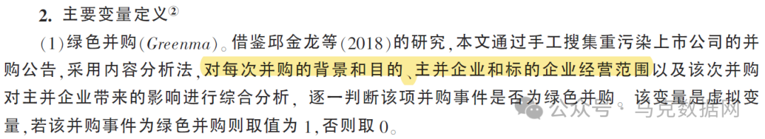 上市公司绿色并购数据+dofIle