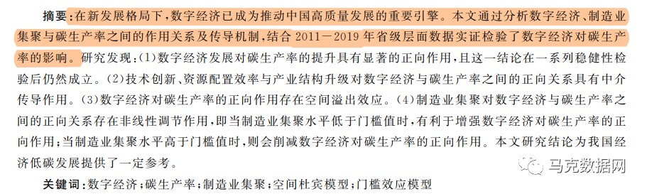 数字经济、制造业集聚与碳生产率