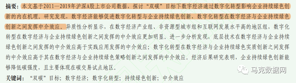 双碳目标下数字经济对企业持续绿色创新的影响