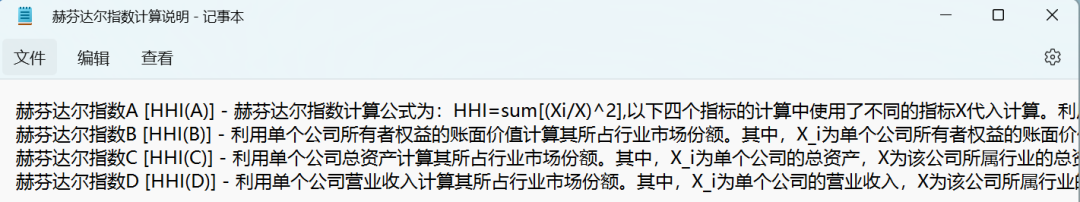 上市公司-赫芬达尔指数