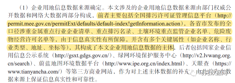 企业污染排放-许可明细数据