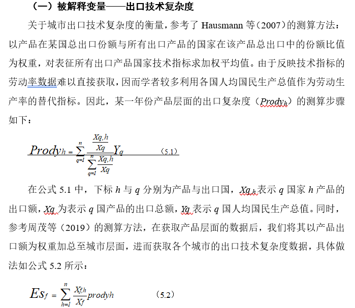 各省/地級市-出口技術復雜度
