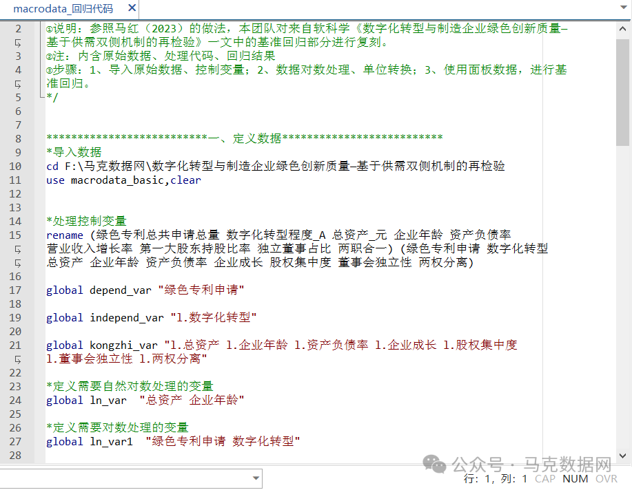 数字化转型与制造企业绿色创新质量——基于供需双侧机制的再检验