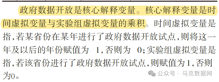 “公共数据开放”多期DID