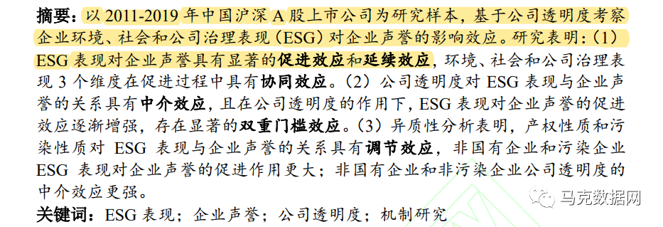 ESG表現、公司透明度與企業聲譽