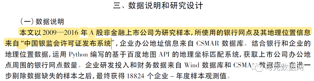 银监会-金融许可信息明细数据