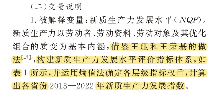 各省份新质生产力发展指数