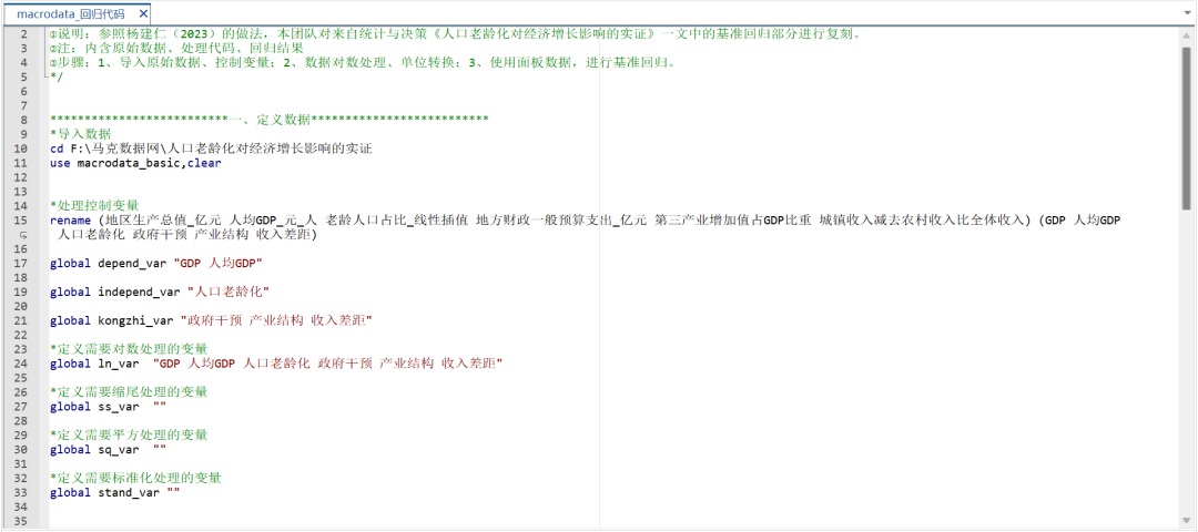 人口老齡化對經濟增長影響的實證
