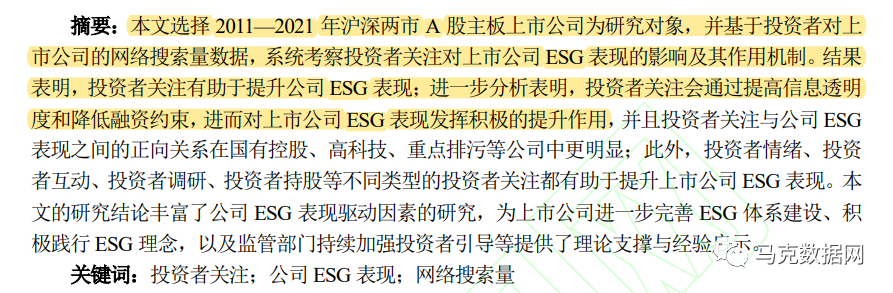 投资者关注影响上市公司ESG表现吗？—来自网络搜索量的经验证据