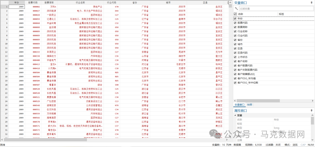 上市公司-客户ESG数据