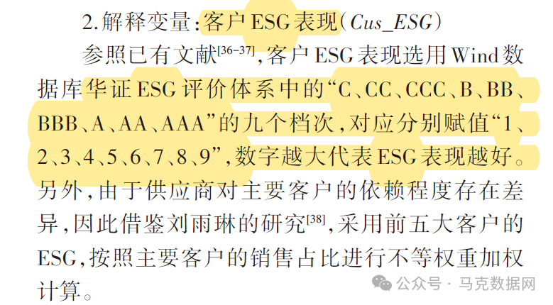 上市公司-客户ESG数据