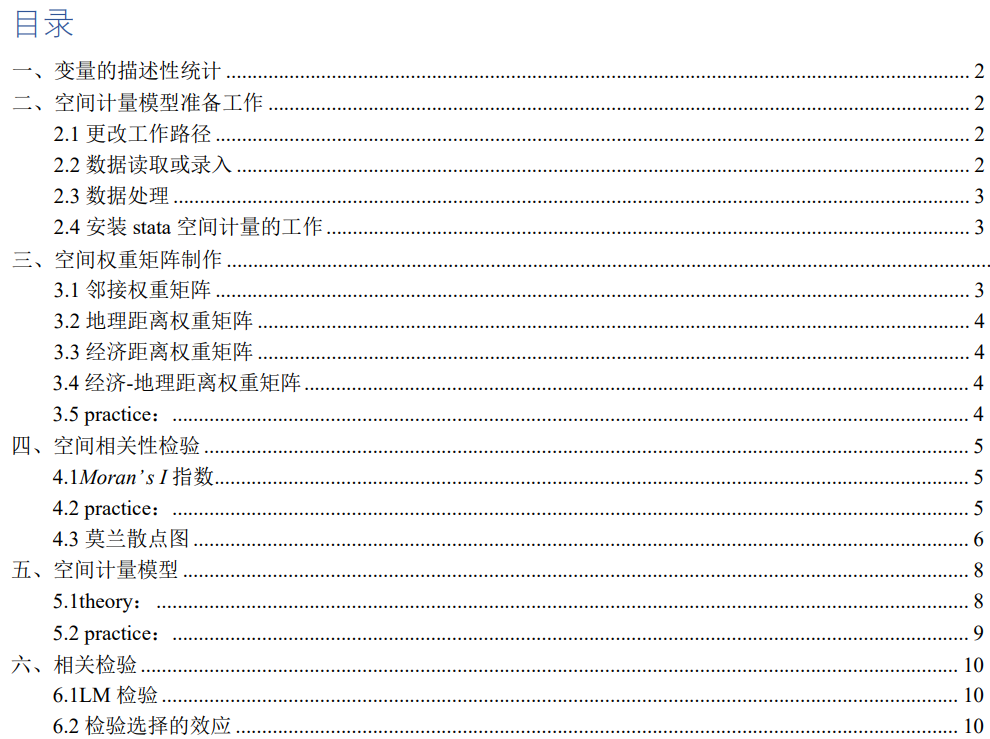 【无脑教学】空间杜宾模型相关检验及结果分析，吴亦凡看了也直呼专业