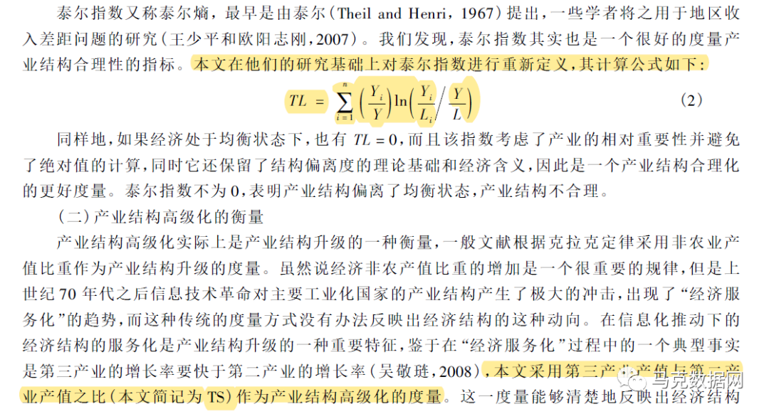 中国省级产业结构高级化、泰尔指数