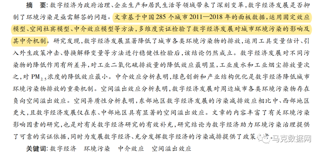 中国城市数字经济发展对环境污染的影响及机理研究