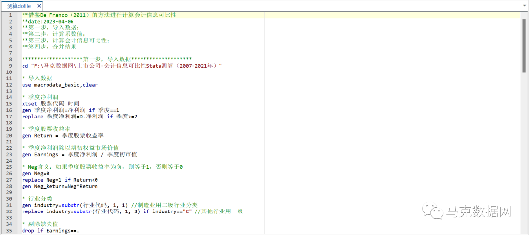 上市公司-會計信息可比性Stata測算
