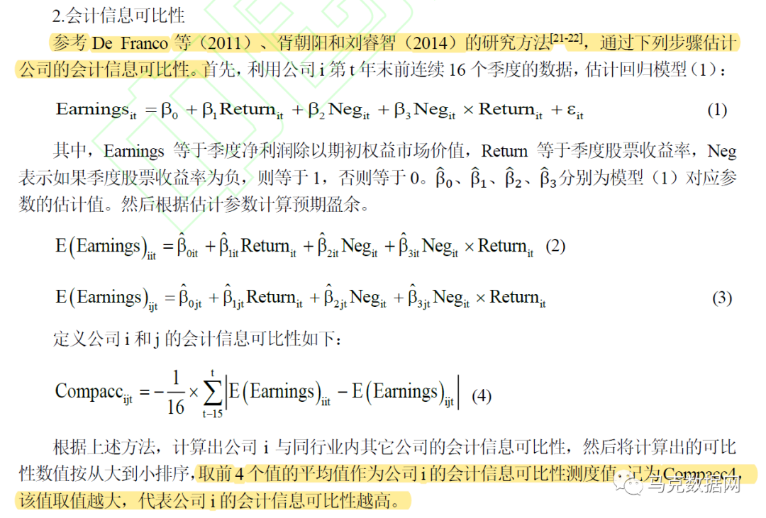 上市公司-會計信息可比性Stata測算