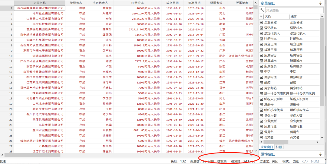 环境规制 | 排污许可企业信息库