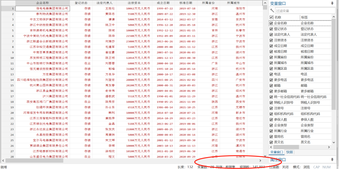科技创新 | 科技型中小企业信息库