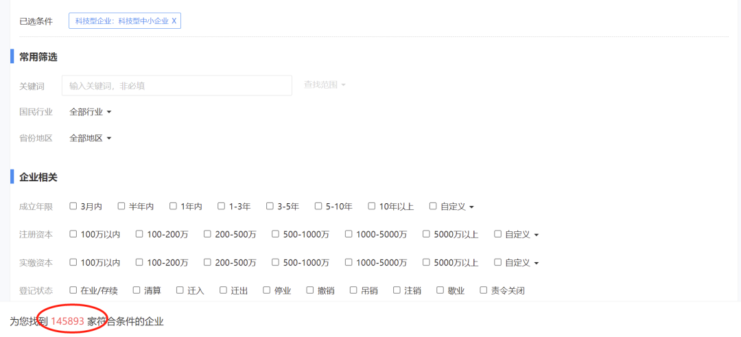 科技创新 | 科技型中小企业信息库